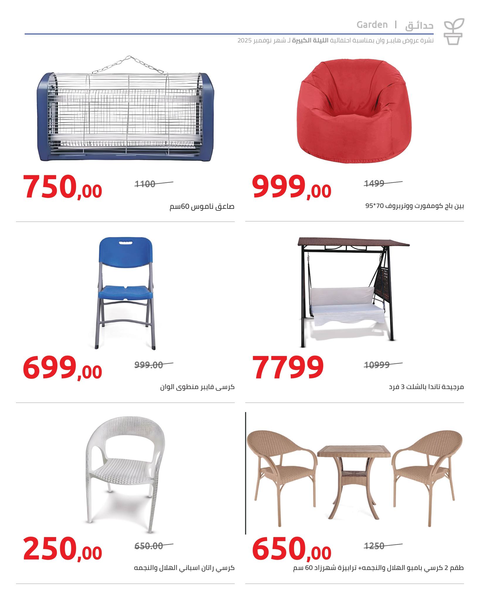 hyper-one offers from 5nov to 1nov 2025 عروض هايبر وان من 5 نوفمبر حتى 1 نوفمبر 2025 صفحة رقم 23